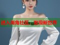 进入海角社区，发现新世界