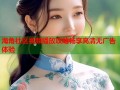 海角社区视频播放攻略畅享高清无广告体验
