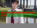 海角社区安全吗详解及潜在风险全面分析报告