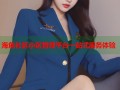 海角社区小区管理平台一站式服务体验