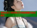 海角社区小哥封神之作智能便捷功能全解析