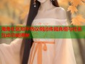 海角社区知乎热议倒闭传闻真相与社区互动功能揭秘