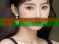 苹果版海角社区消失原因深度解析与未来展望