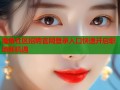 海角社区招聘官网登录入口快速开启职场新机遇